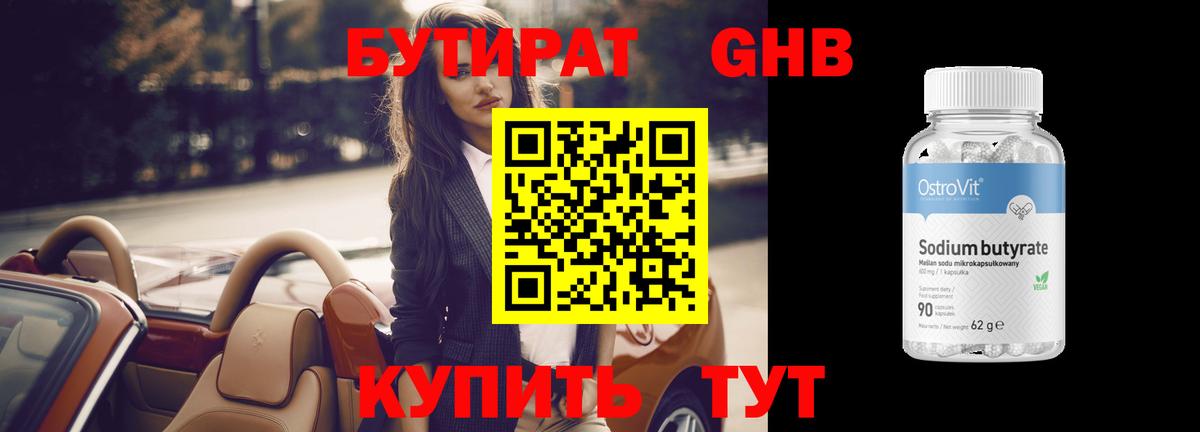 БУТИРАТ бутандиол Асбест