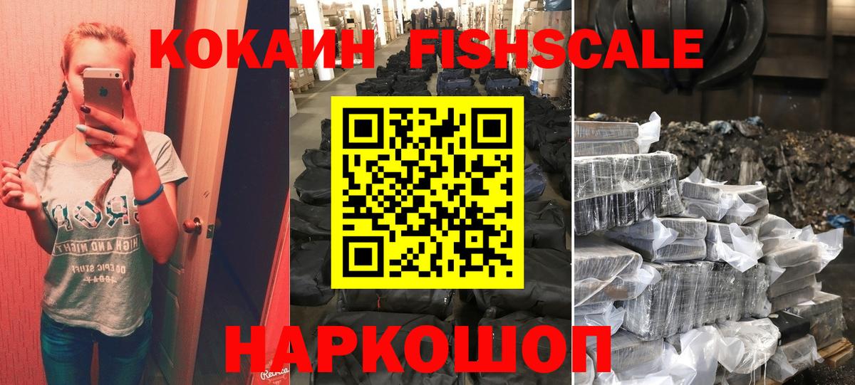 Cocaine FishScale Асбест