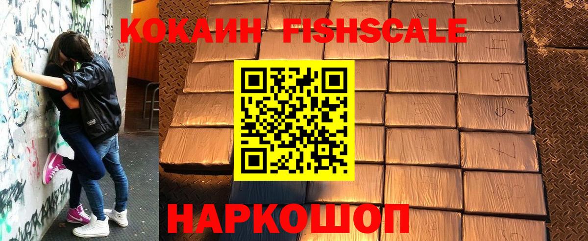 Асбест  купить наркоту  Вход с VPN  Кокаин Fish Scale 