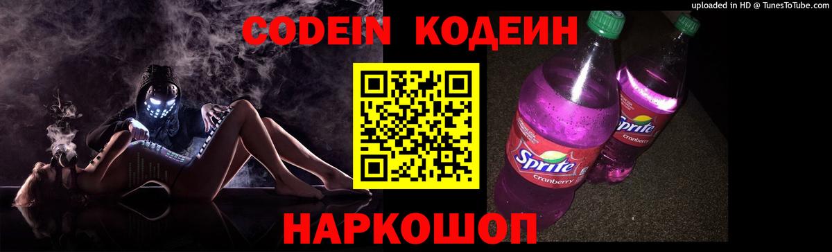 Кодеиновый сироп Lean Purple Drank Асбест