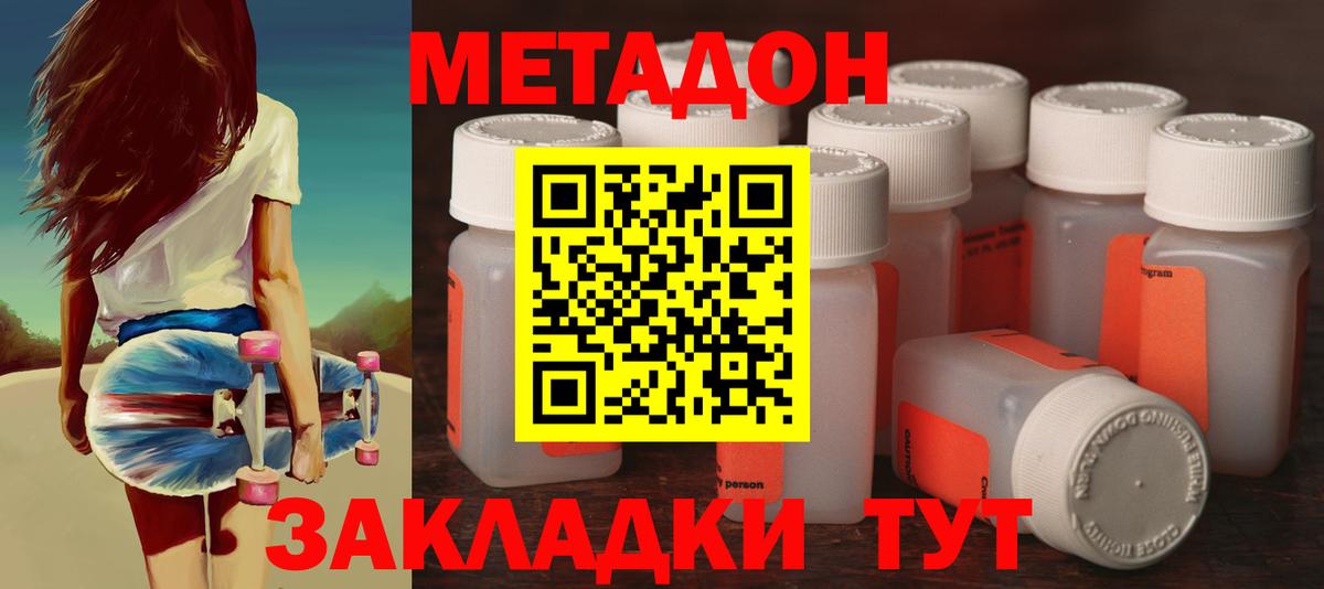 МЕТАДОН methadone  Вход с VPN  МЕТАДОН кристалл  Асбест 