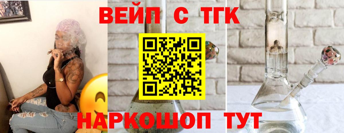 ТГК вейп Асбест